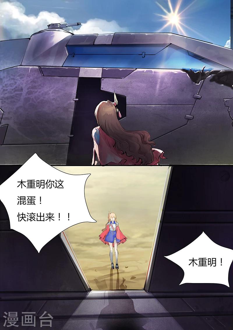 🍚星元孤儿 第3话 第8页