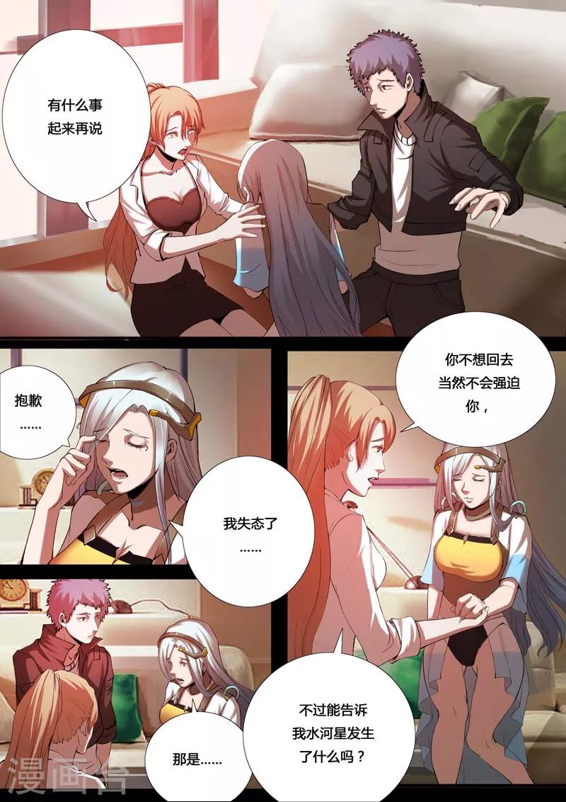 🍚星元孤儿 第23话 水河星的秘密 第1页