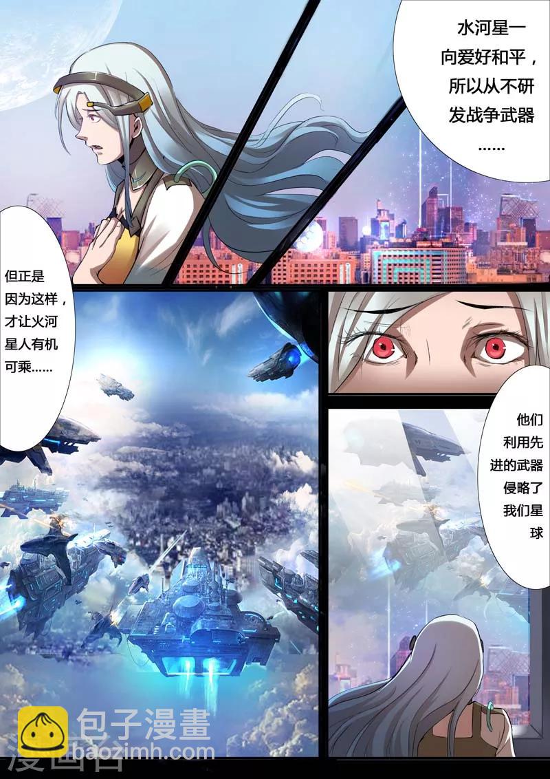 🍚星元孤儿 第23话 水河星的秘密 第2页