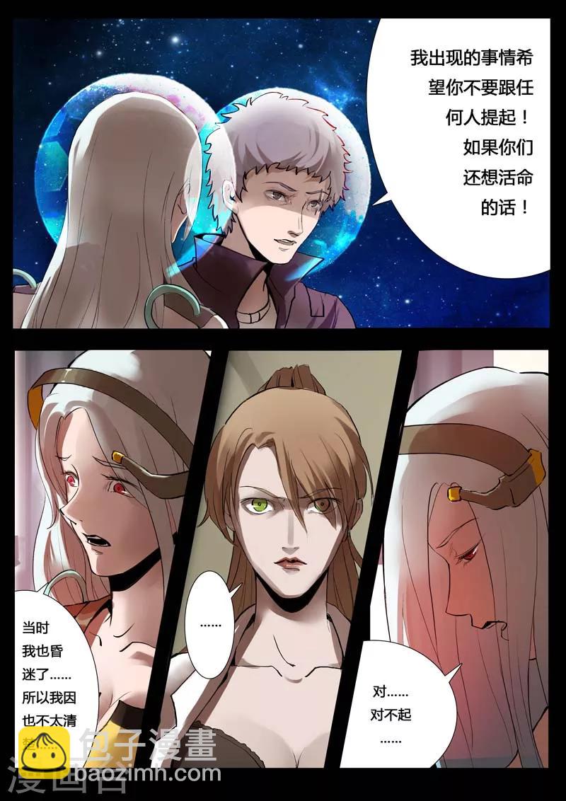 🍚星元孤儿 第23话 水河星的秘密 第9页