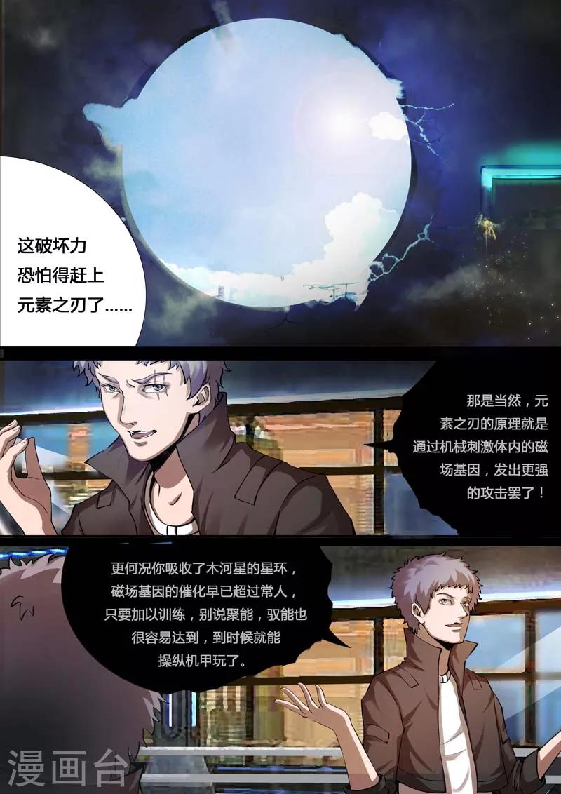 🍚星元孤儿 第27话 新同学 第2页