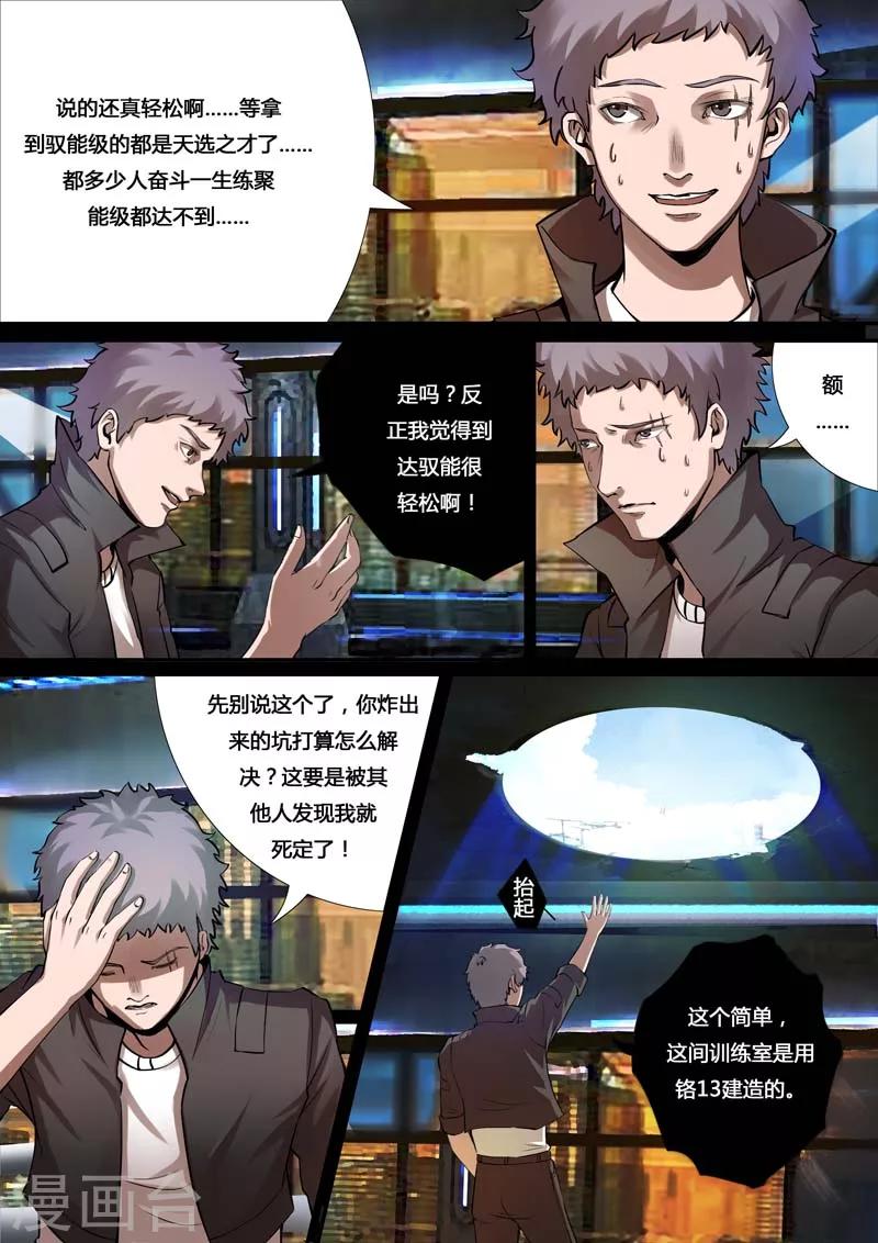 🍚星元孤儿 第27话 新同学 第3页