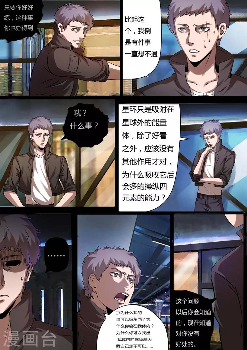 🍚星元孤儿 第27话 新同学 第5页