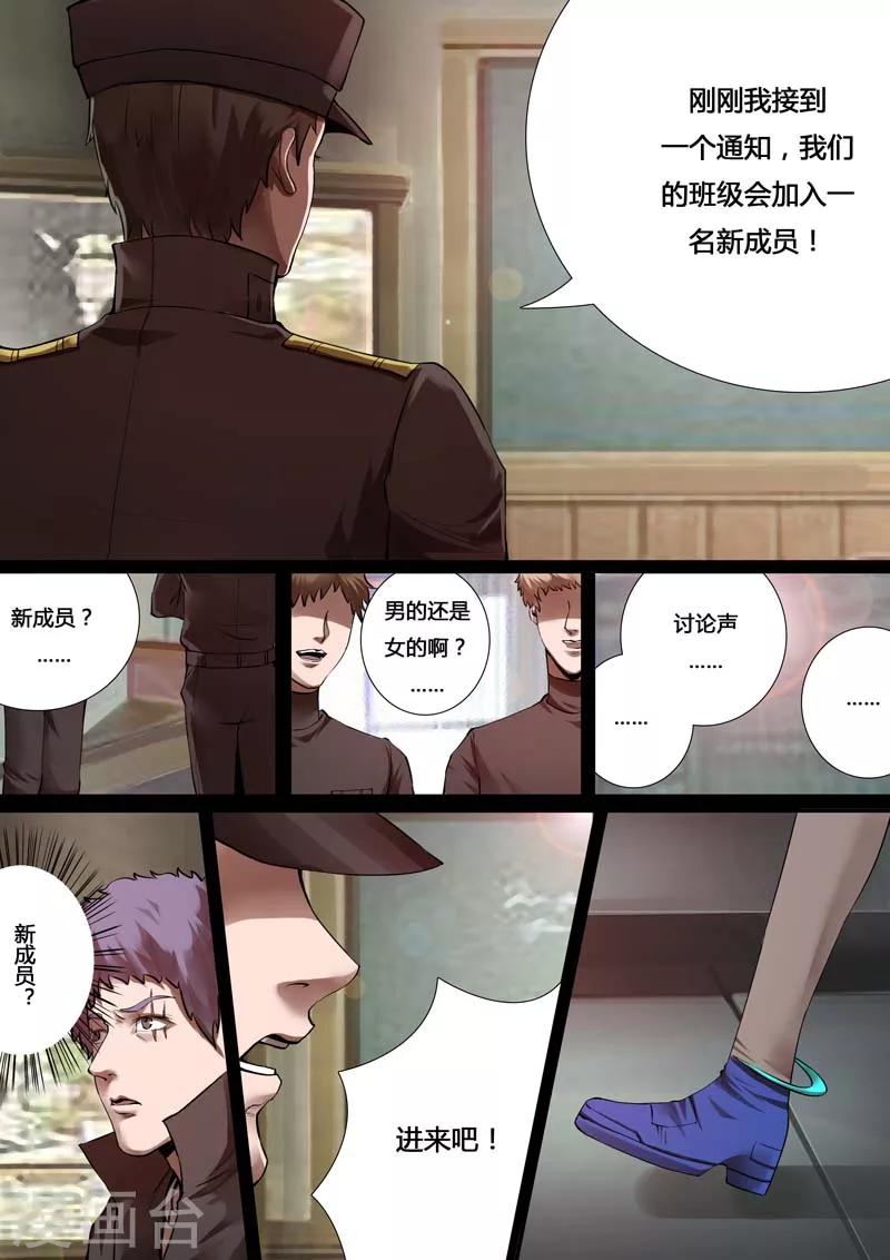 🍚星元孤儿 第27话 新同学 第9页