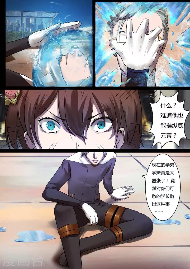 🍚星元孤儿 第31话 反击 第1页