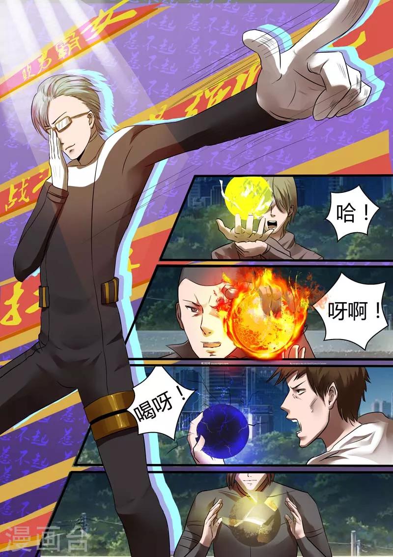 🍚星元孤儿 第31话 反击 第2页