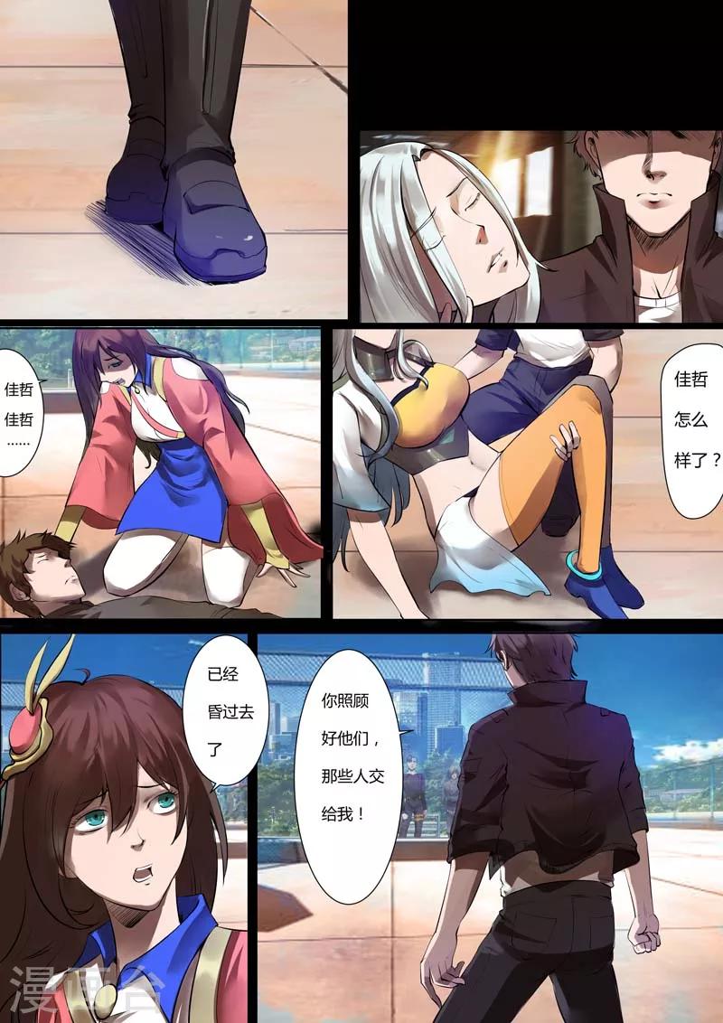 🍚星元孤儿 第31话 反击 第6页