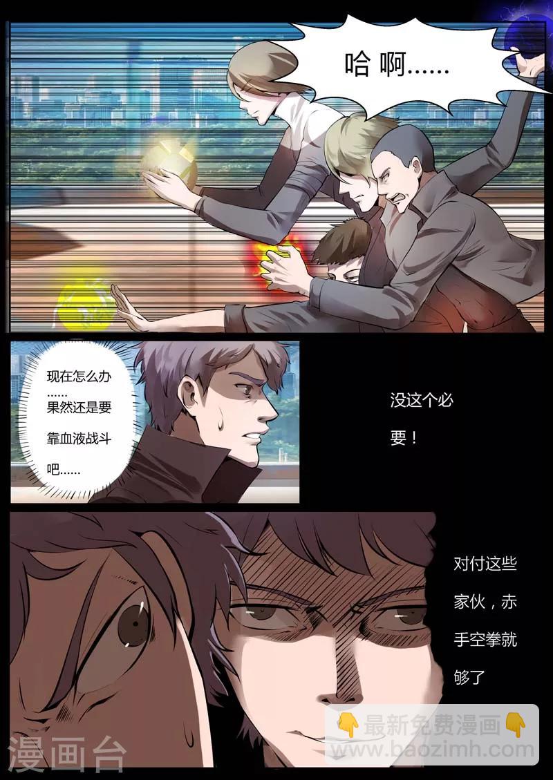 🍚星元孤儿 第31话 反击 第7页