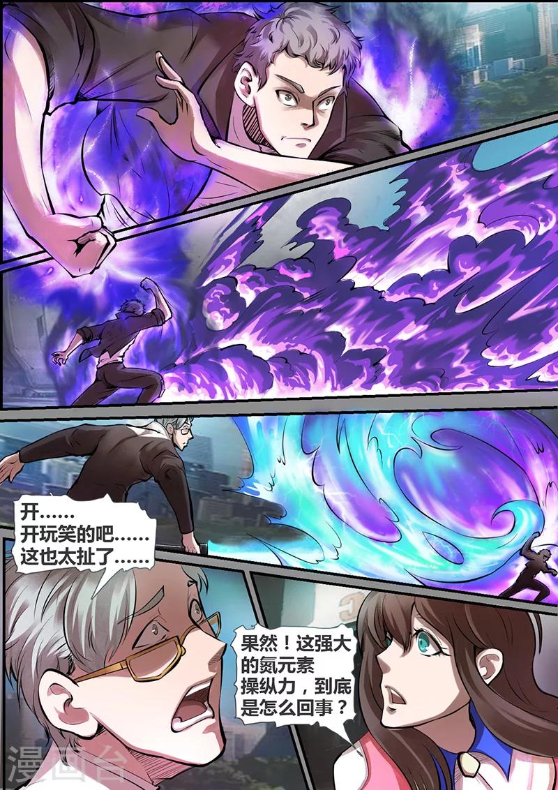 🍚星元孤儿 第33话 愤怒 第4页