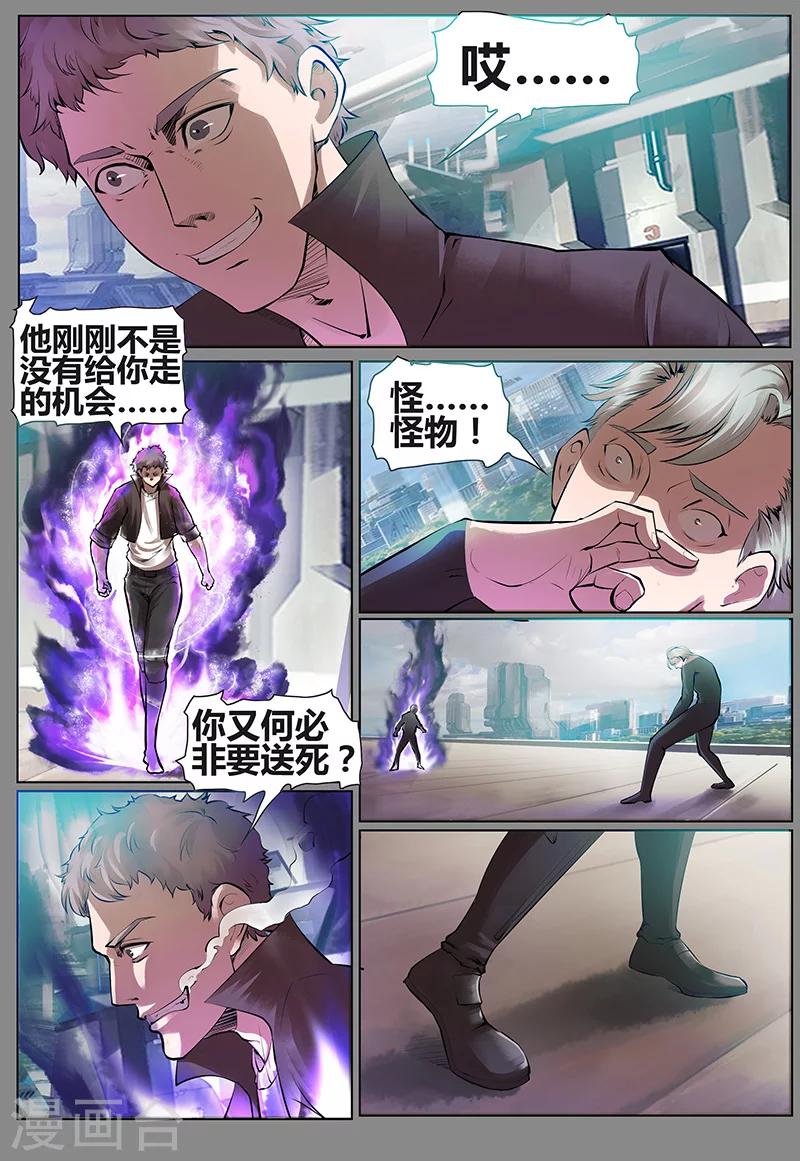🍚星元孤儿 第33话 愤怒 第5页