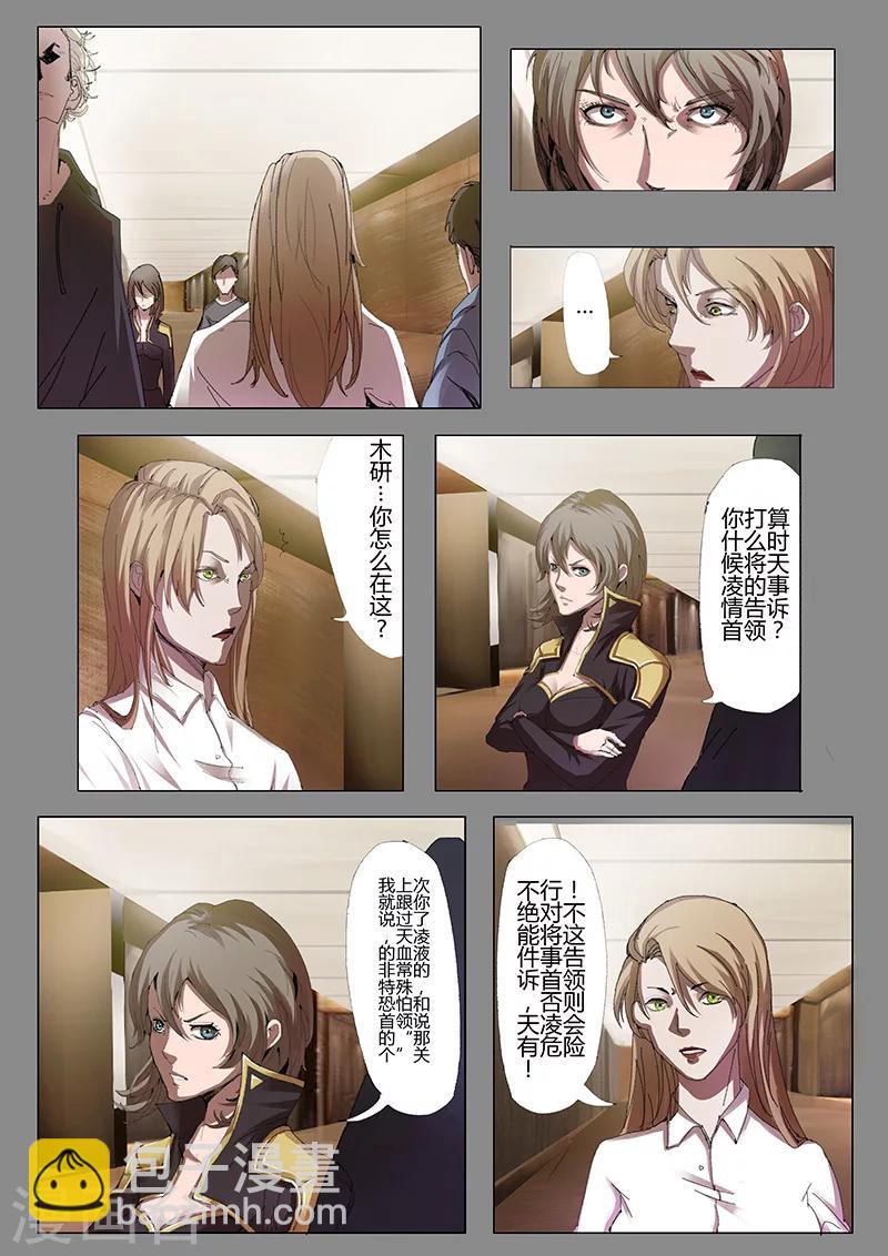 🍚星元孤儿 第35话 木青的决定 第6页
