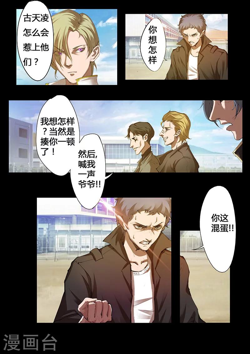 🍚星元孤儿 第37话 危机 第2页