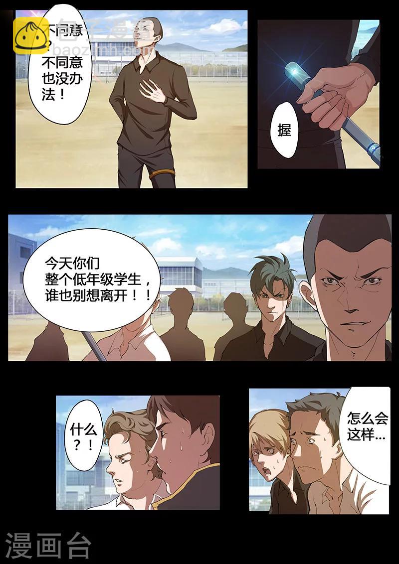 🍚星元孤儿 第37话 危机 第3页