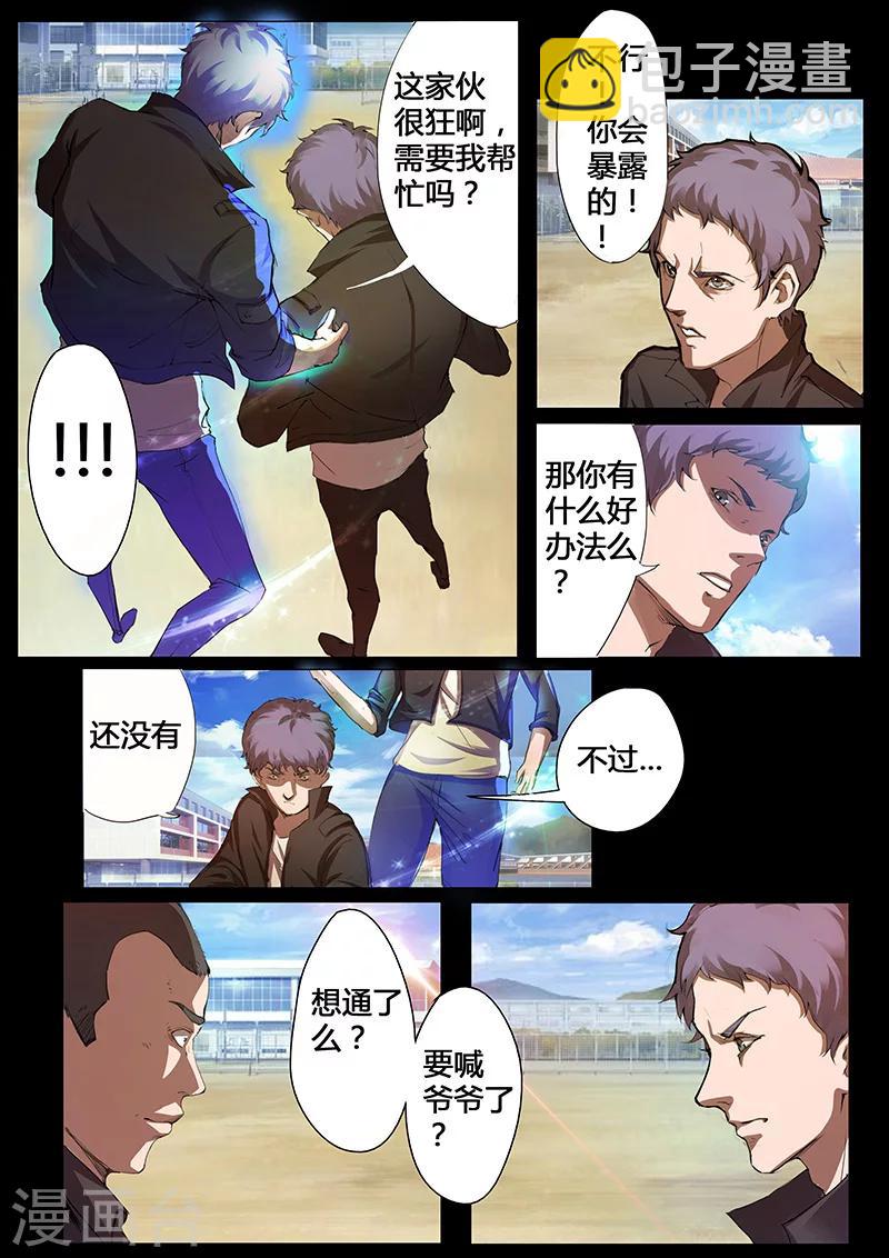 🍚星元孤儿 第37话 危机 第4页