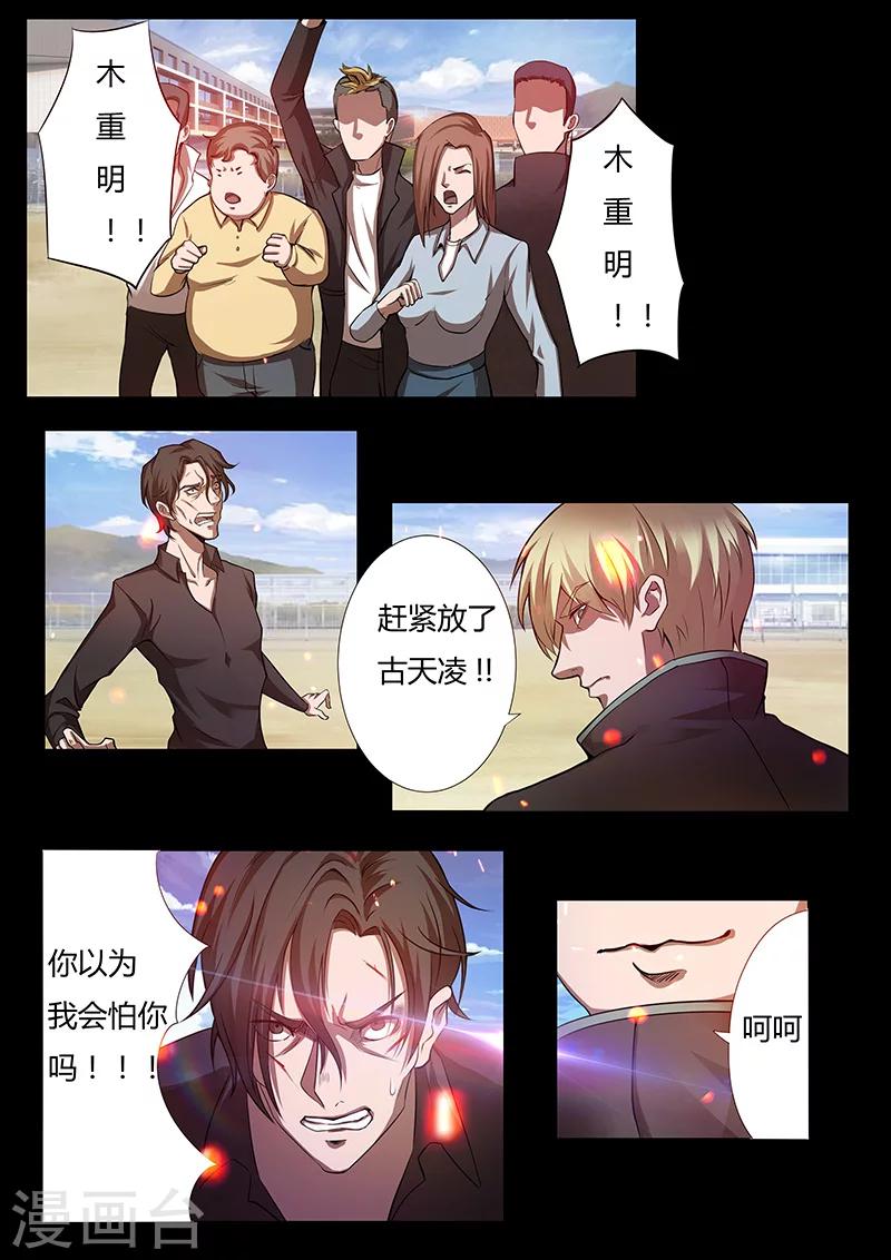 🍚星元孤儿 第39话 木重明的心机 第1页