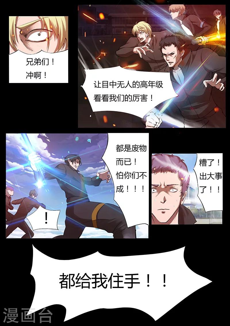 🍚星元孤儿 第39话 木重明的心机 第2页
