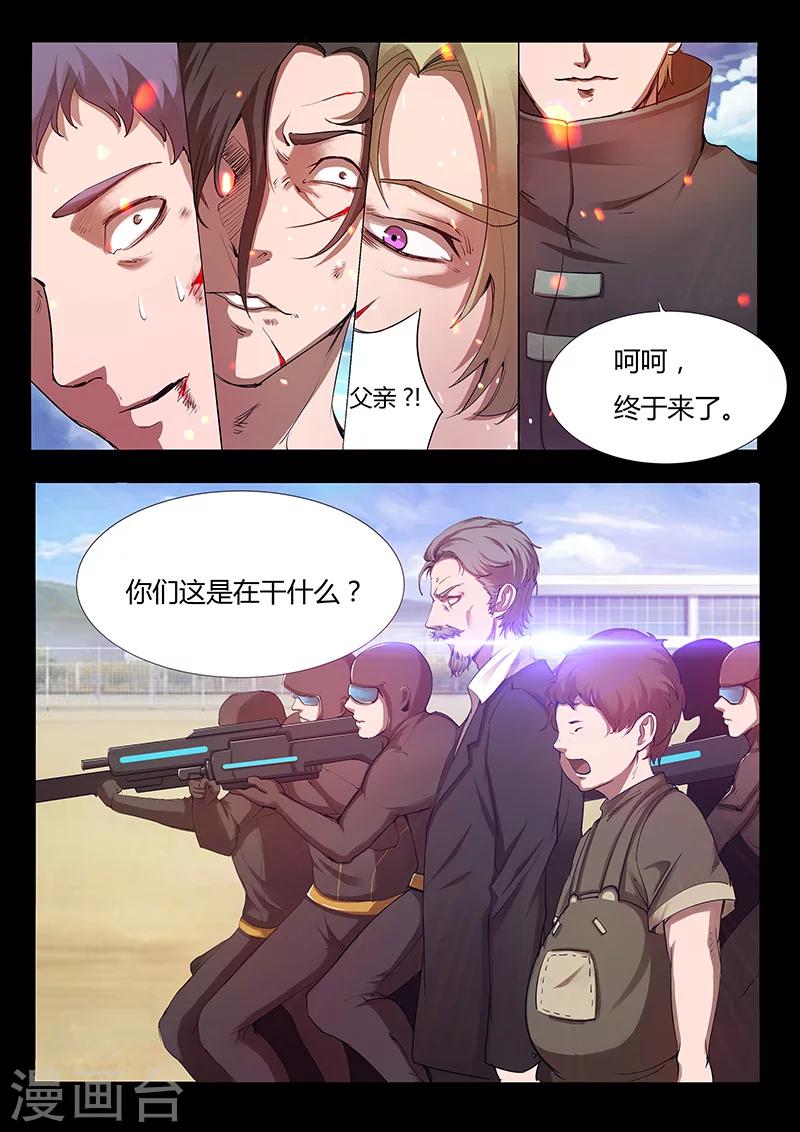 🍚星元孤儿 第39话 木重明的心机 第3页