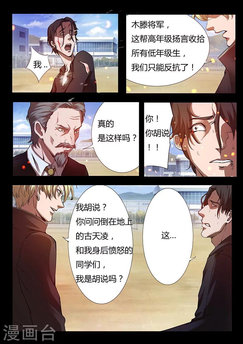 🍚星元孤儿 第39话 木重明的心机 第4页