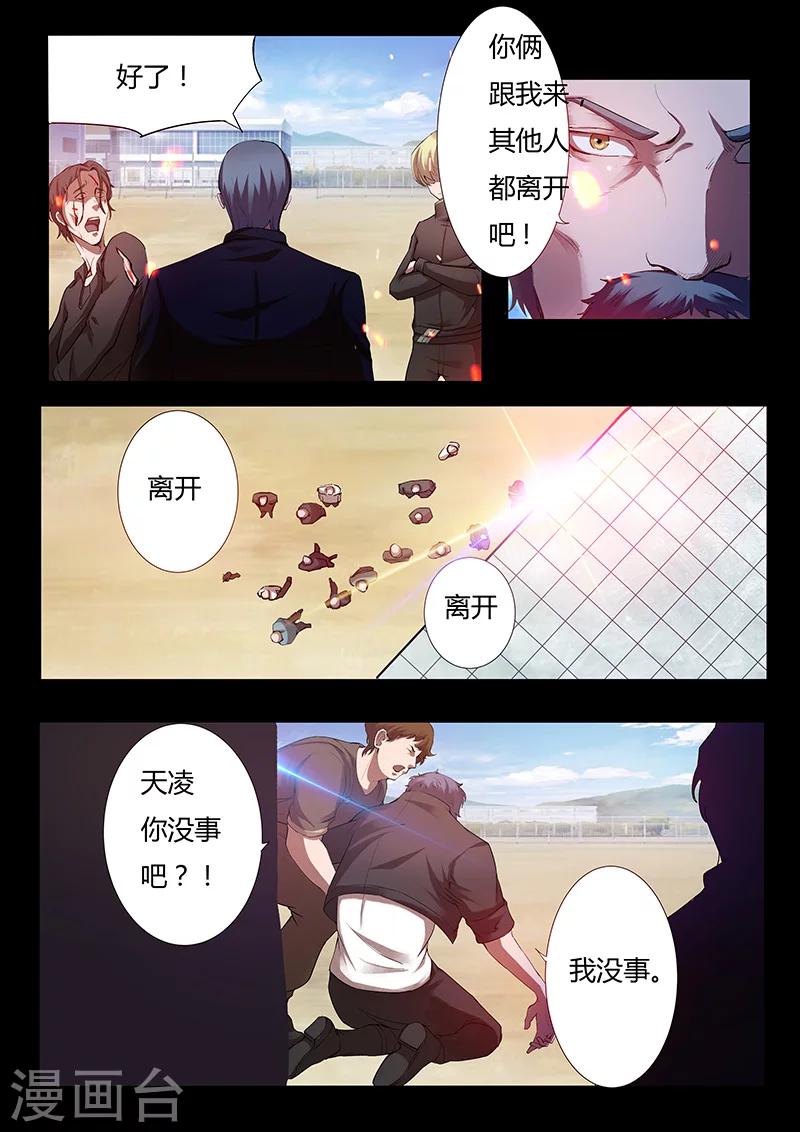 🍚星元孤儿 第39话 木重明的心机 第5页