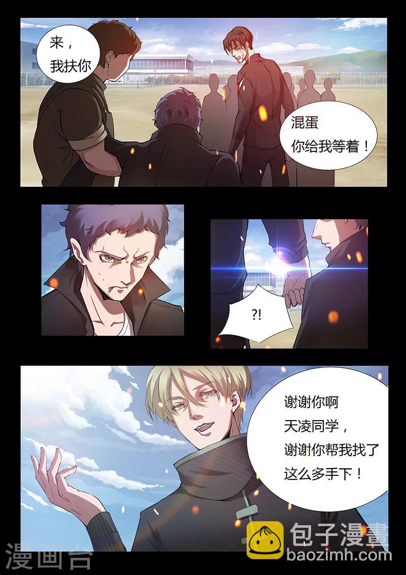 🍚星元孤儿 第39话 木重明的心机 第6页