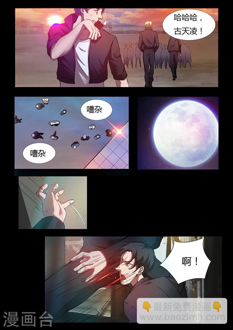 🍚星元孤儿 第39话 木重明的心机 第7页