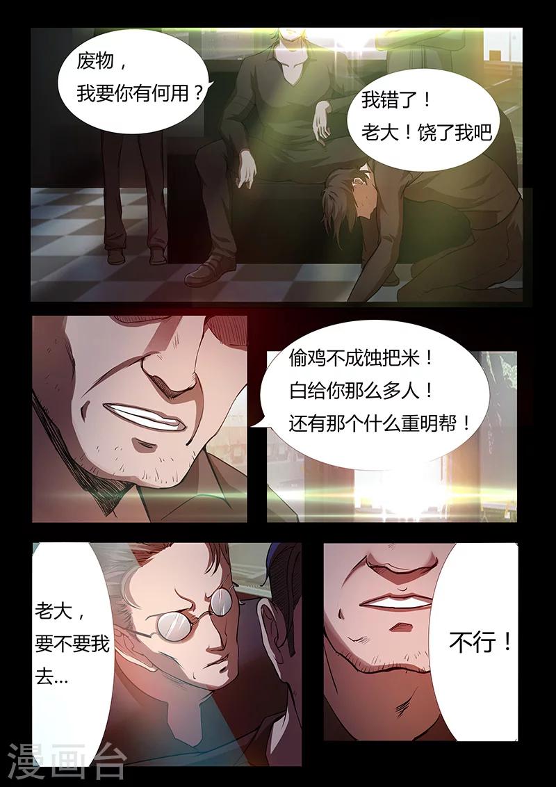 🍚星元孤儿 第39话 木重明的心机 第8页