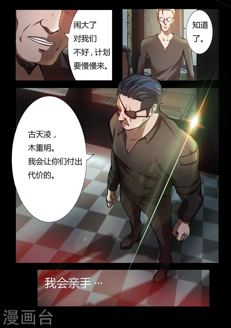 🍚星元孤儿 第39话 木重明的心机 第9页