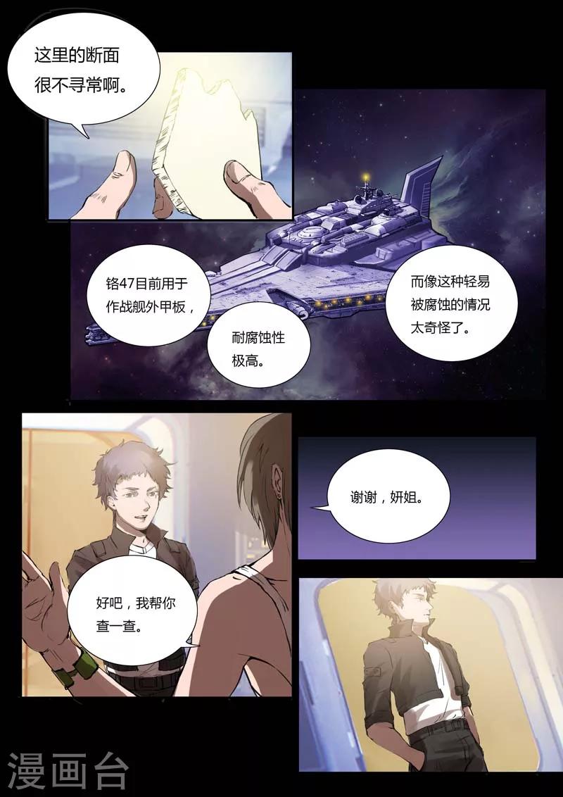 🍚星元孤儿 第5话 第9页