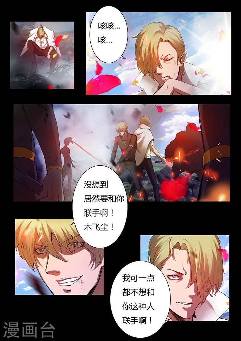🍚星元孤儿 第41话 木飞尘和木重明 第10页