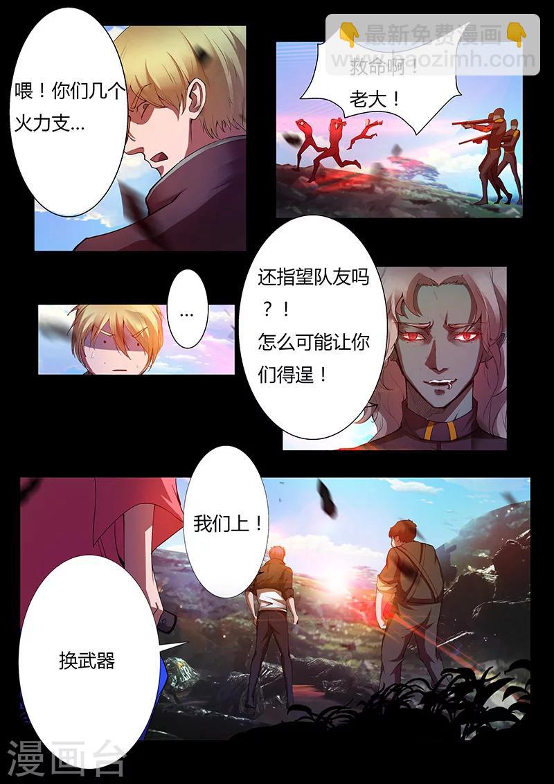 🍚星元孤儿 第41话 木飞尘和木重明 第11页