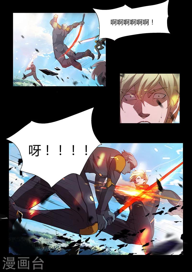 🍚星元孤儿 第41话 木飞尘和木重明 第2页