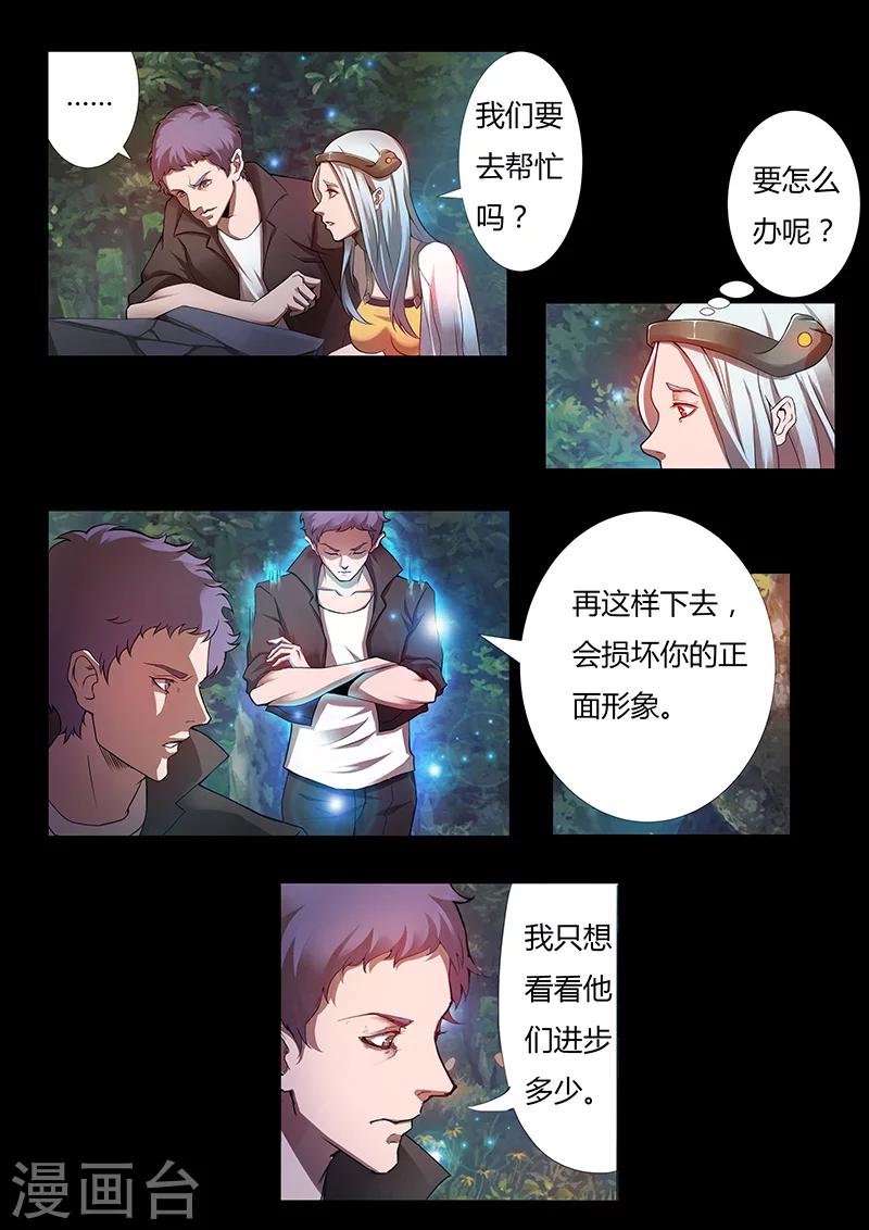 🍚星元孤儿 第41话 木飞尘和木重明 第4页