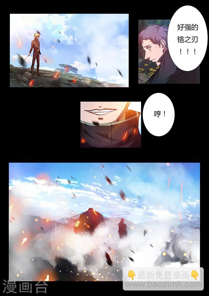 🍚星元孤儿 第41话 木飞尘和木重明 第7页