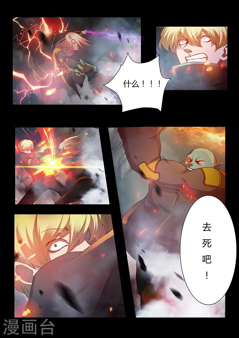 🍚星元孤儿 第41话 木飞尘和木重明 第8页