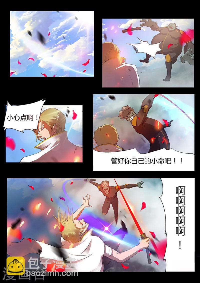🍚星元孤儿 第41话 木飞尘和木重明 第9页