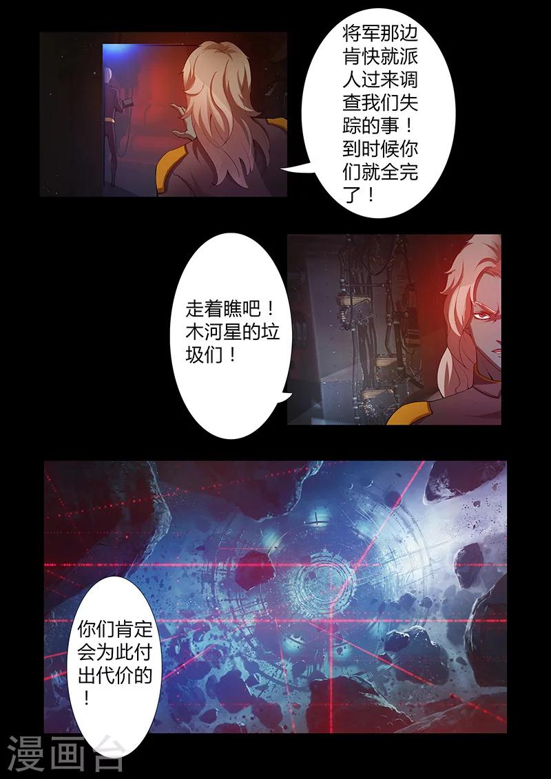 🍚星元孤儿 第43话 俘虏 第10页