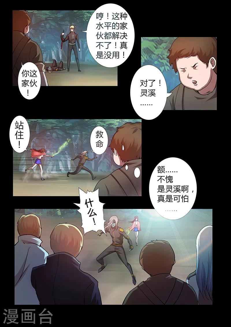 🍚星元孤儿 第43话 俘虏 第4页
