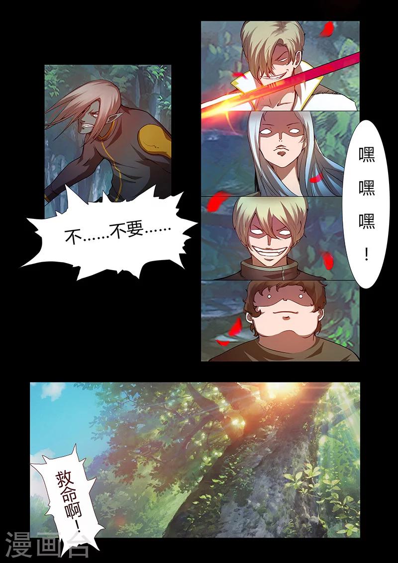 🍚星元孤儿 第43话 俘虏 第5页