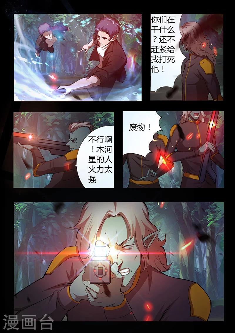 🍚星元孤儿 第43话 俘虏 第6页