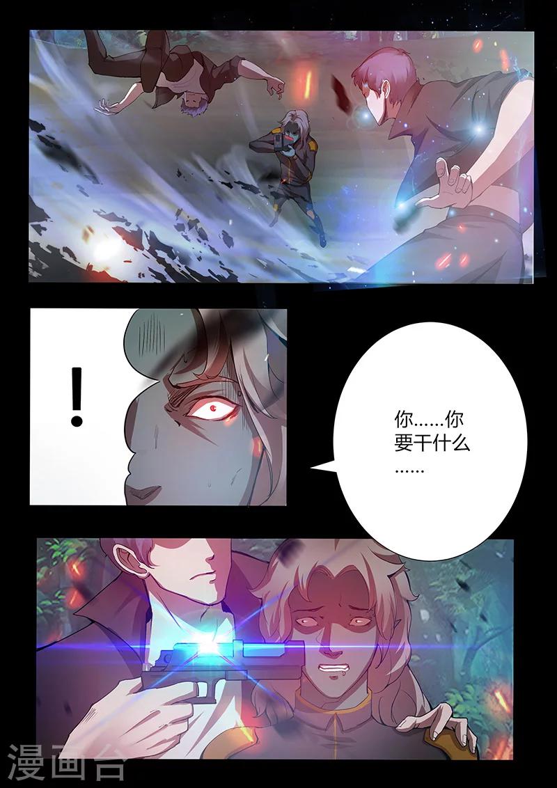 🍚星元孤儿 第43话 俘虏 第7页