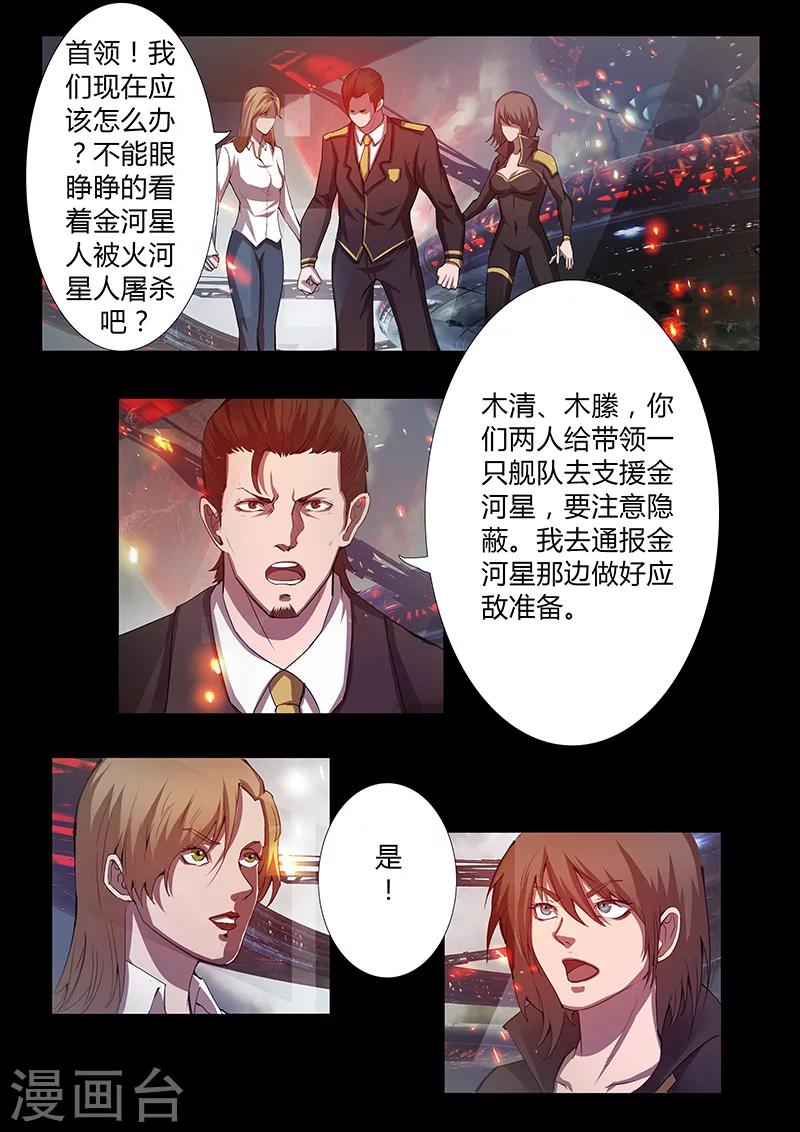 🍚星元孤儿 第45话 嫁祸 第10页