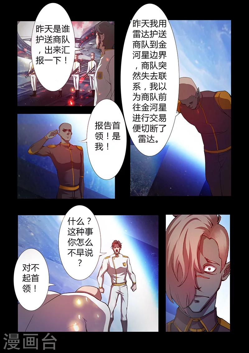 🍚星元孤儿 第45话 嫁祸 第4页