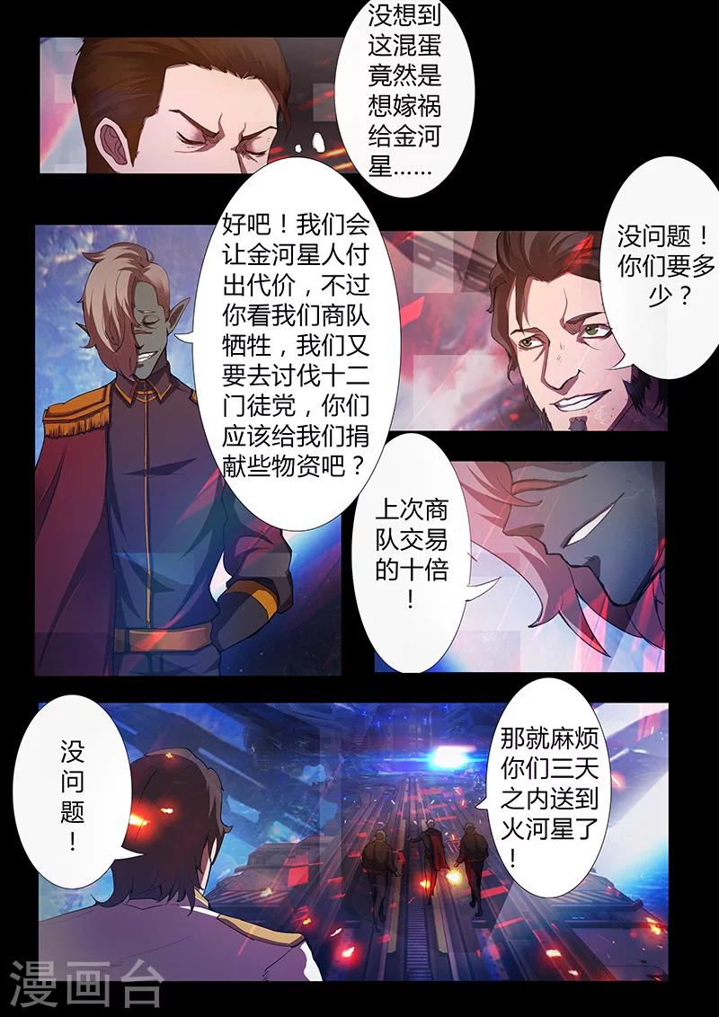 🍚星元孤儿 第45话 嫁祸 第6页