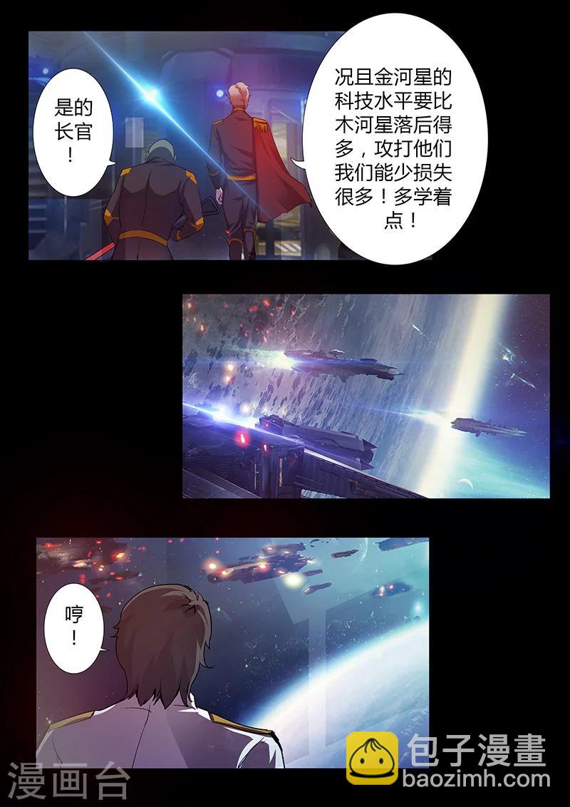 🍚星元孤儿 第45话 嫁祸 第8页