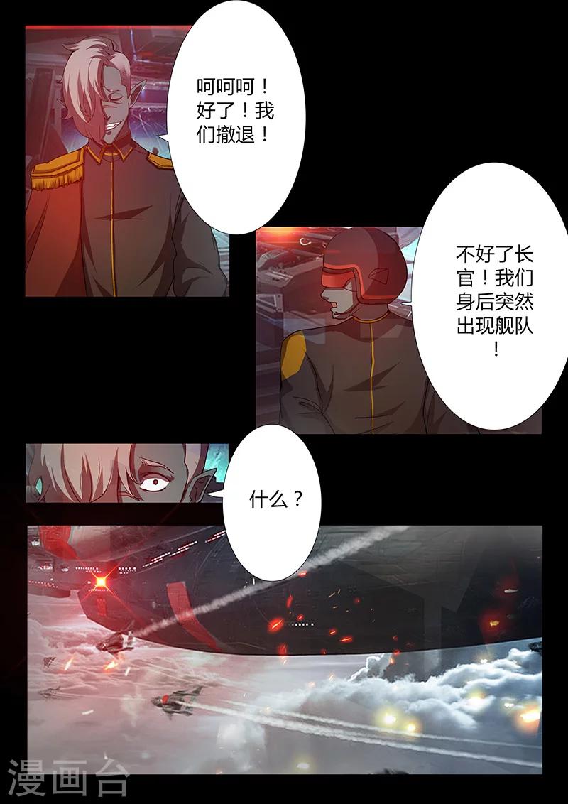 🍚星元孤儿 第47话 火拼 第11页