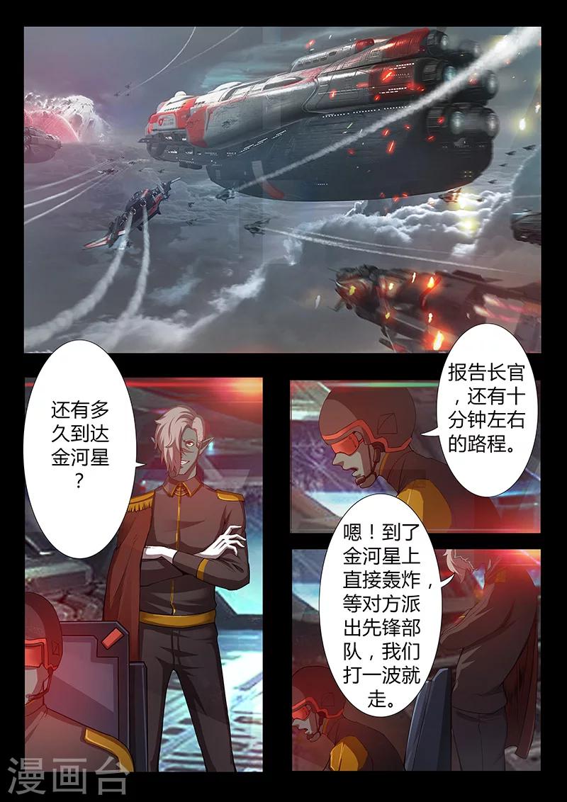 🍚星元孤儿 第47话 火拼 第2页