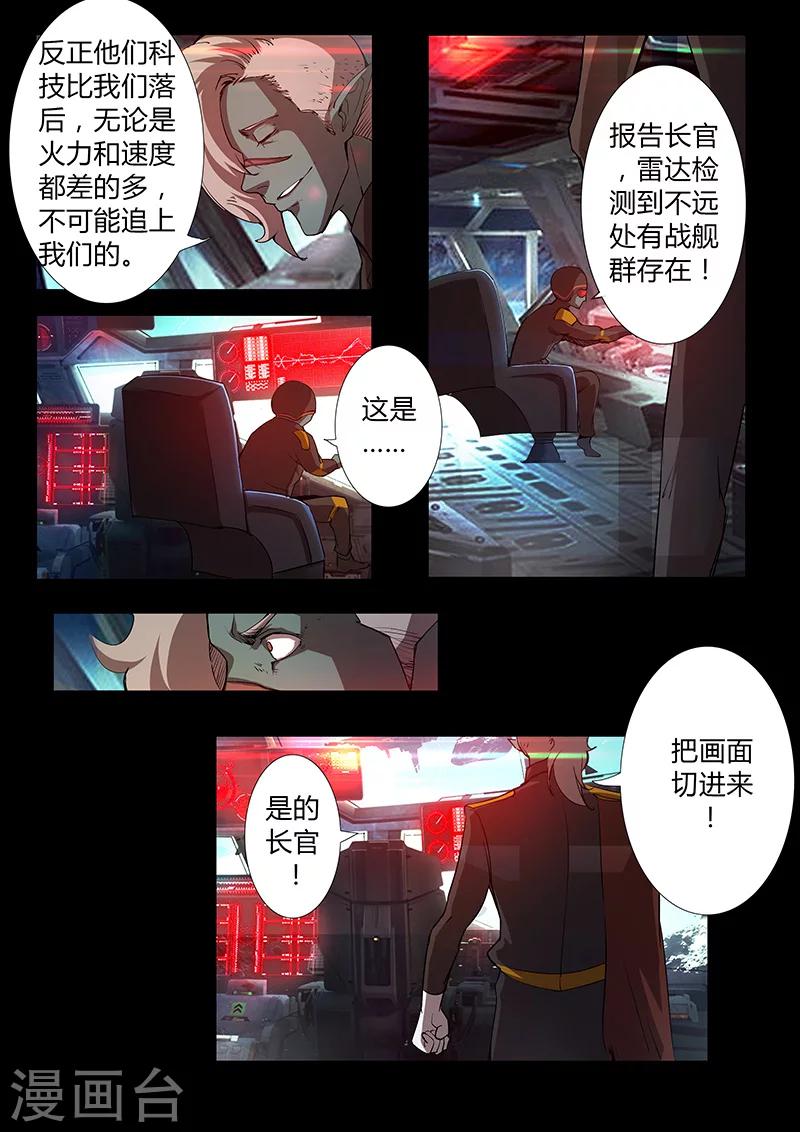 🍚星元孤儿 第47话 火拼 第3页