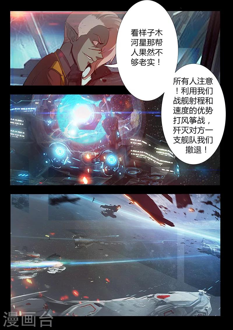 🍚星元孤儿 第47话 火拼 第5页