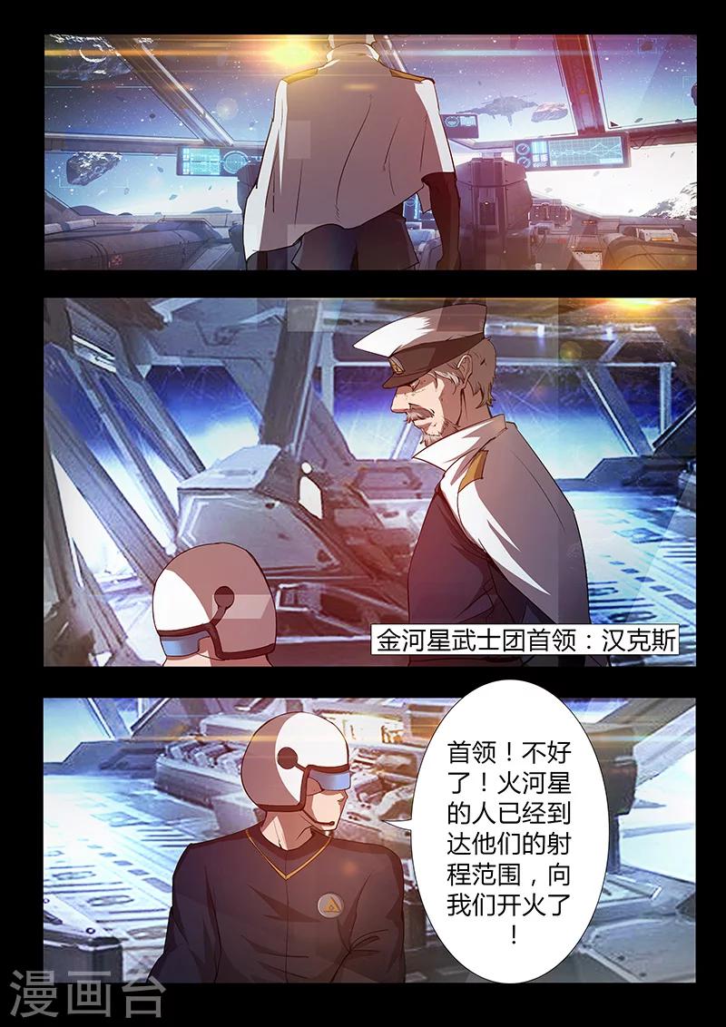 🍚星元孤儿 第47话 火拼 第6页