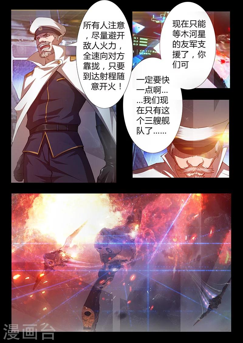 🍚星元孤儿 第47话 火拼 第7页